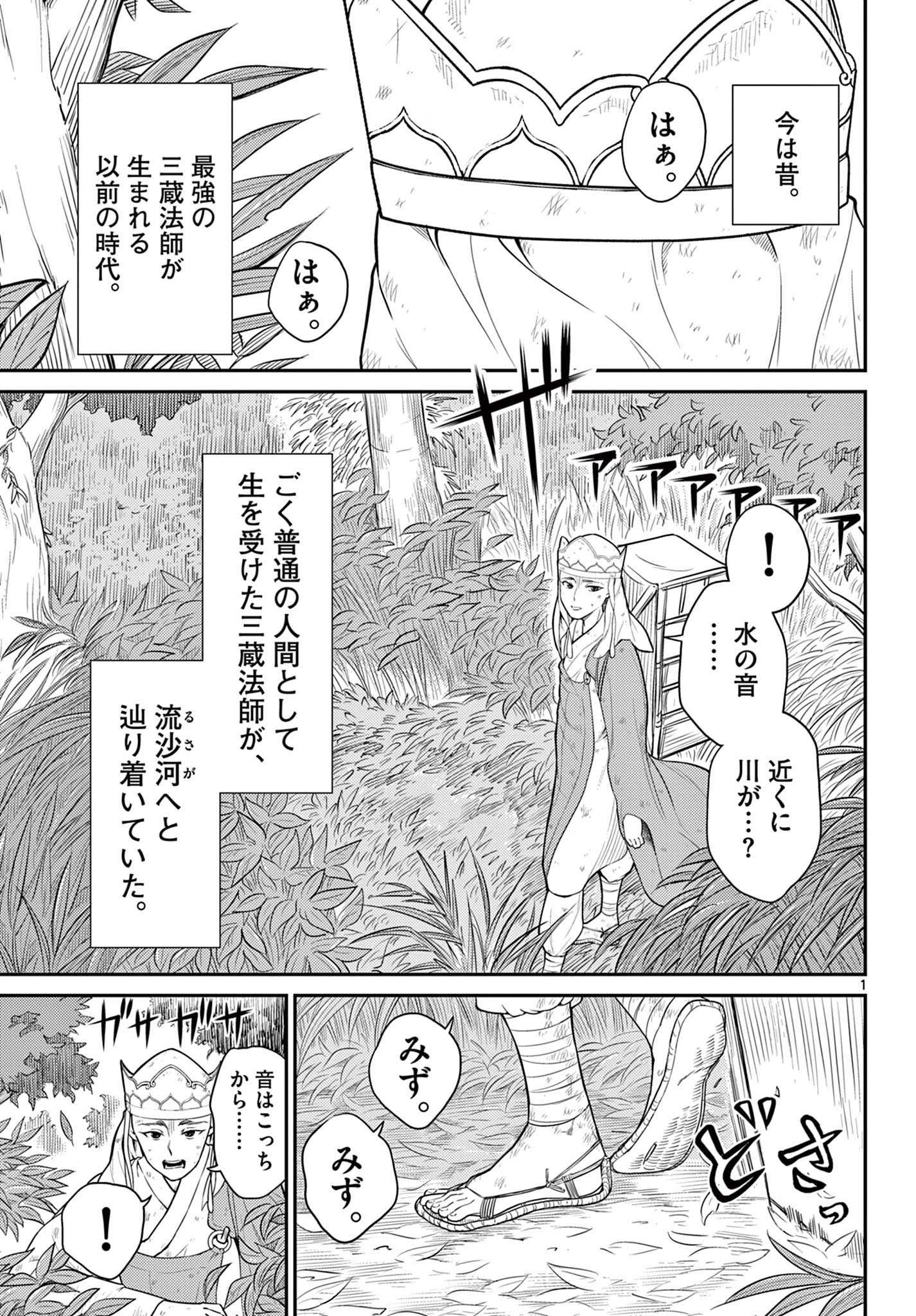 Bonnou Saiyuuki - Chapter 29 - Page 1
