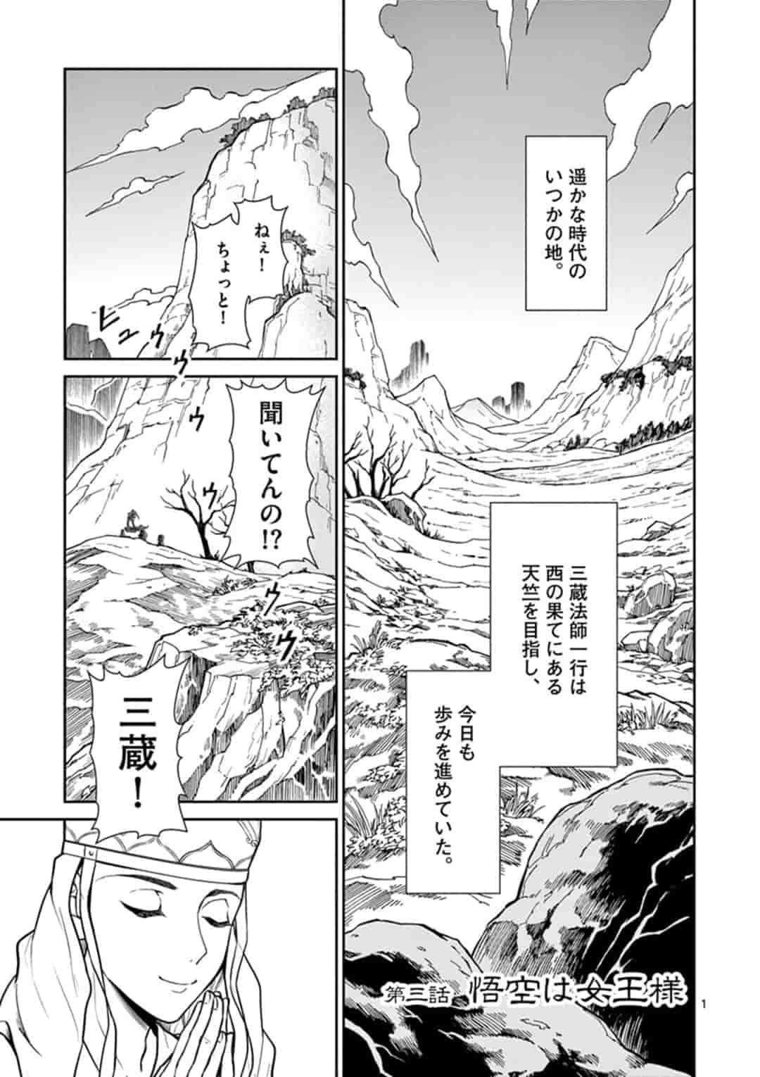Bonnou Saiyuuki - Chapter 3 - Page 1