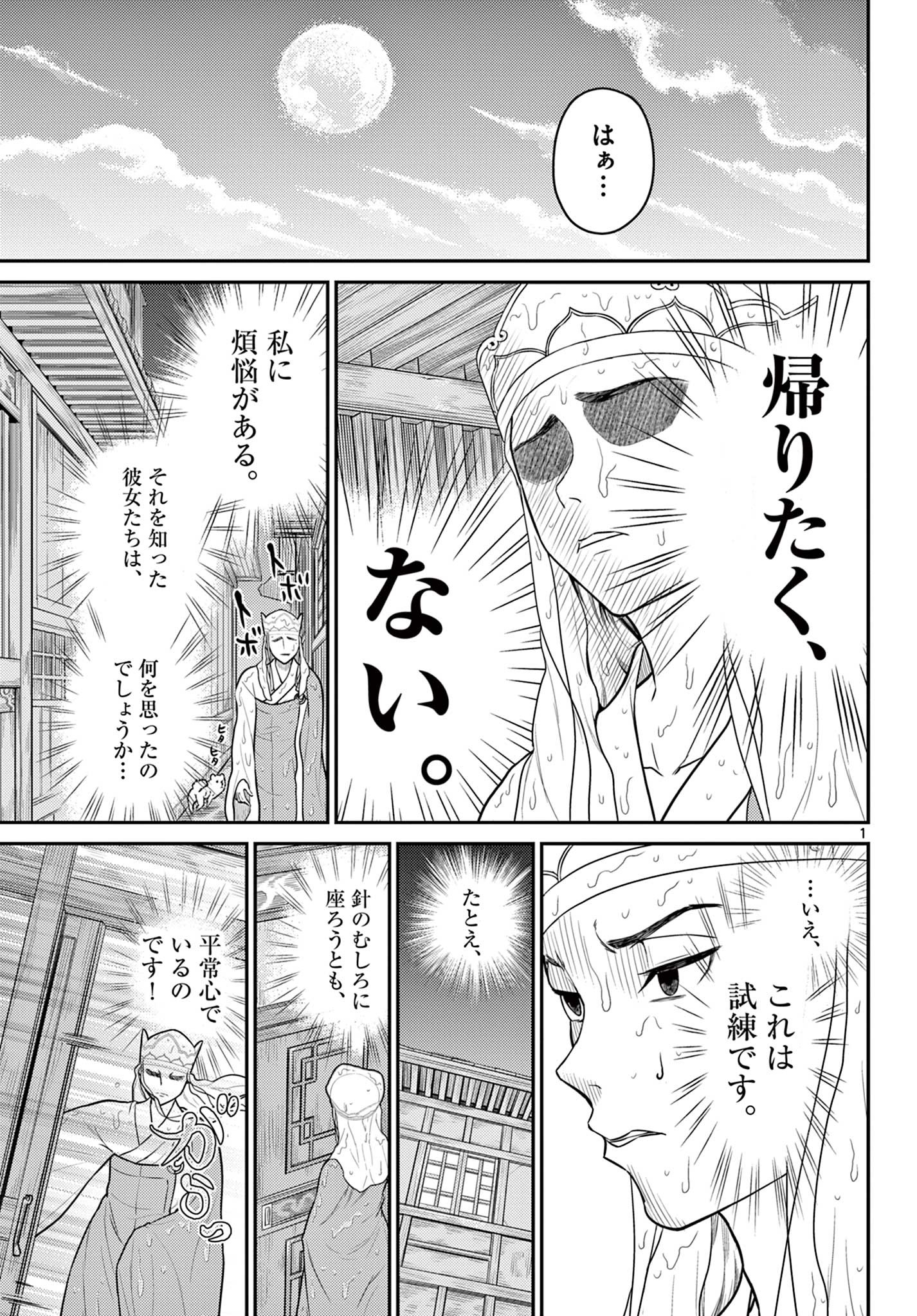Bonnou Saiyuuki - Chapter 31 - Page 1