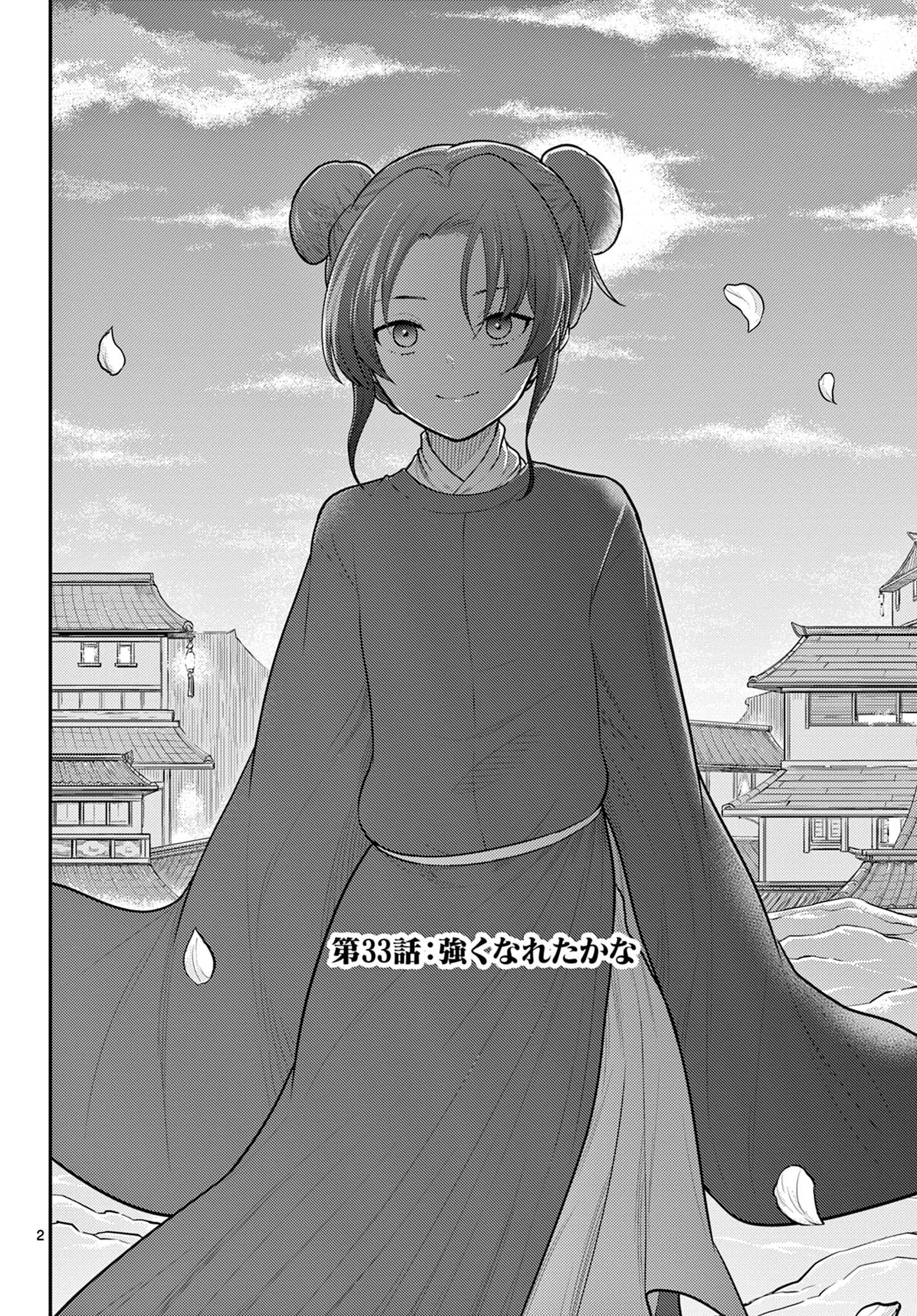 Bonnou Saiyuuki - Chapter 33 - Page 2