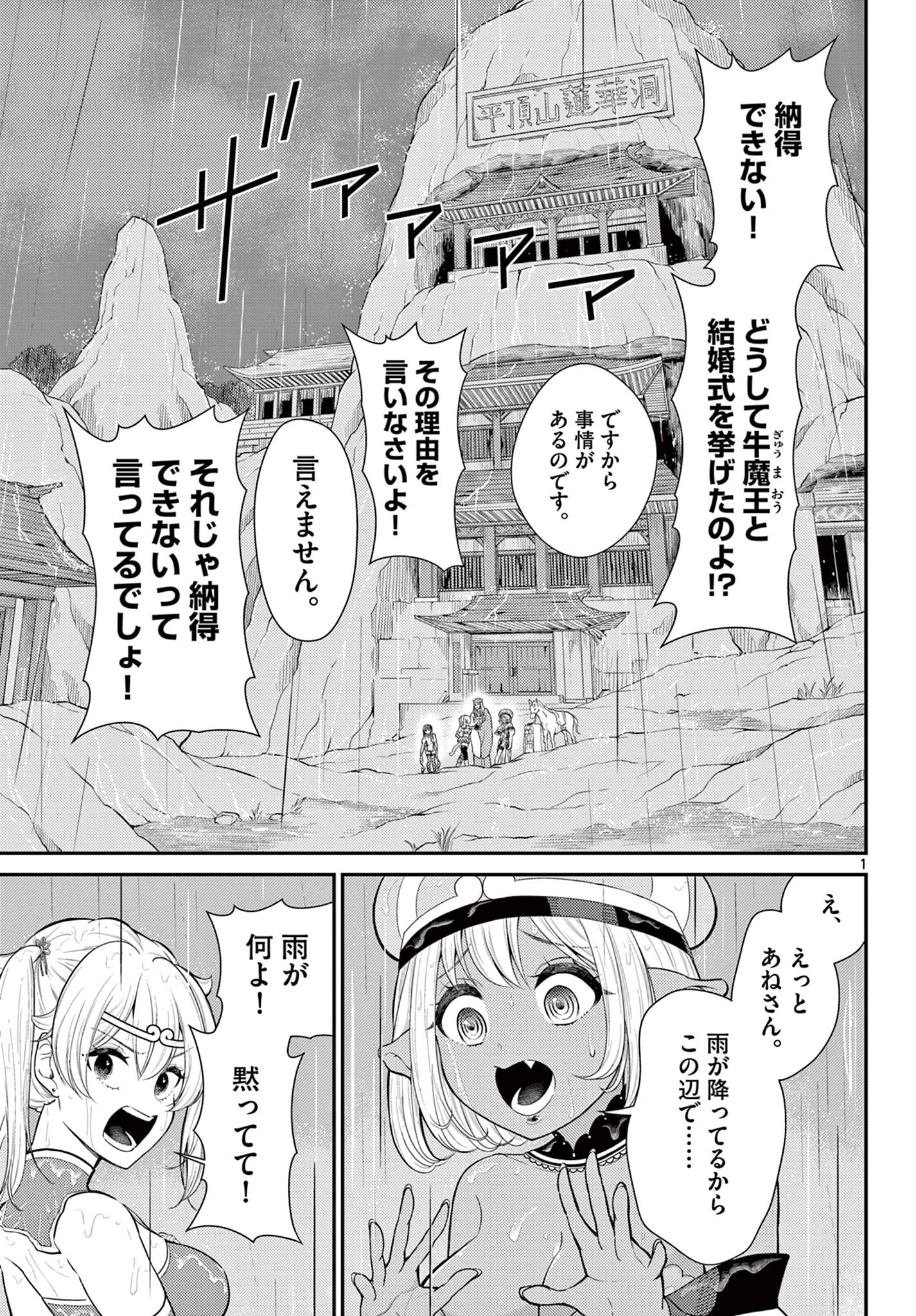 Bonnou Saiyuuki - Chapter 38 - Page 1