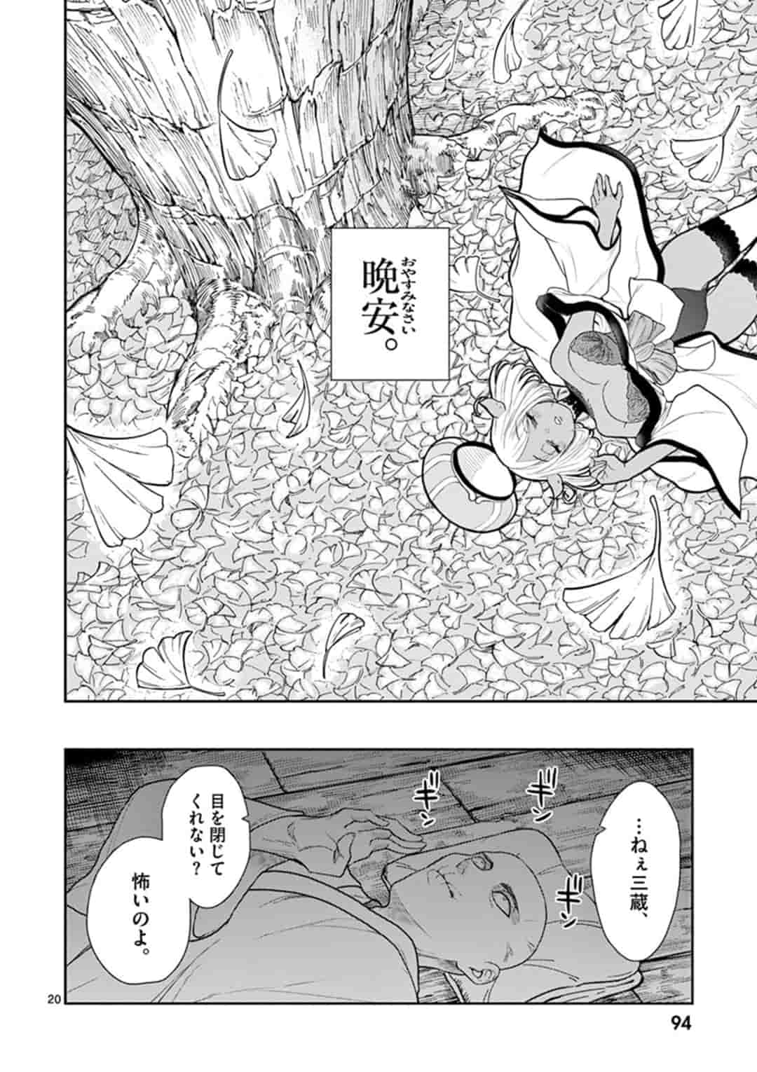 Bonnou Saiyuuki - Chapter 4 - Page 20