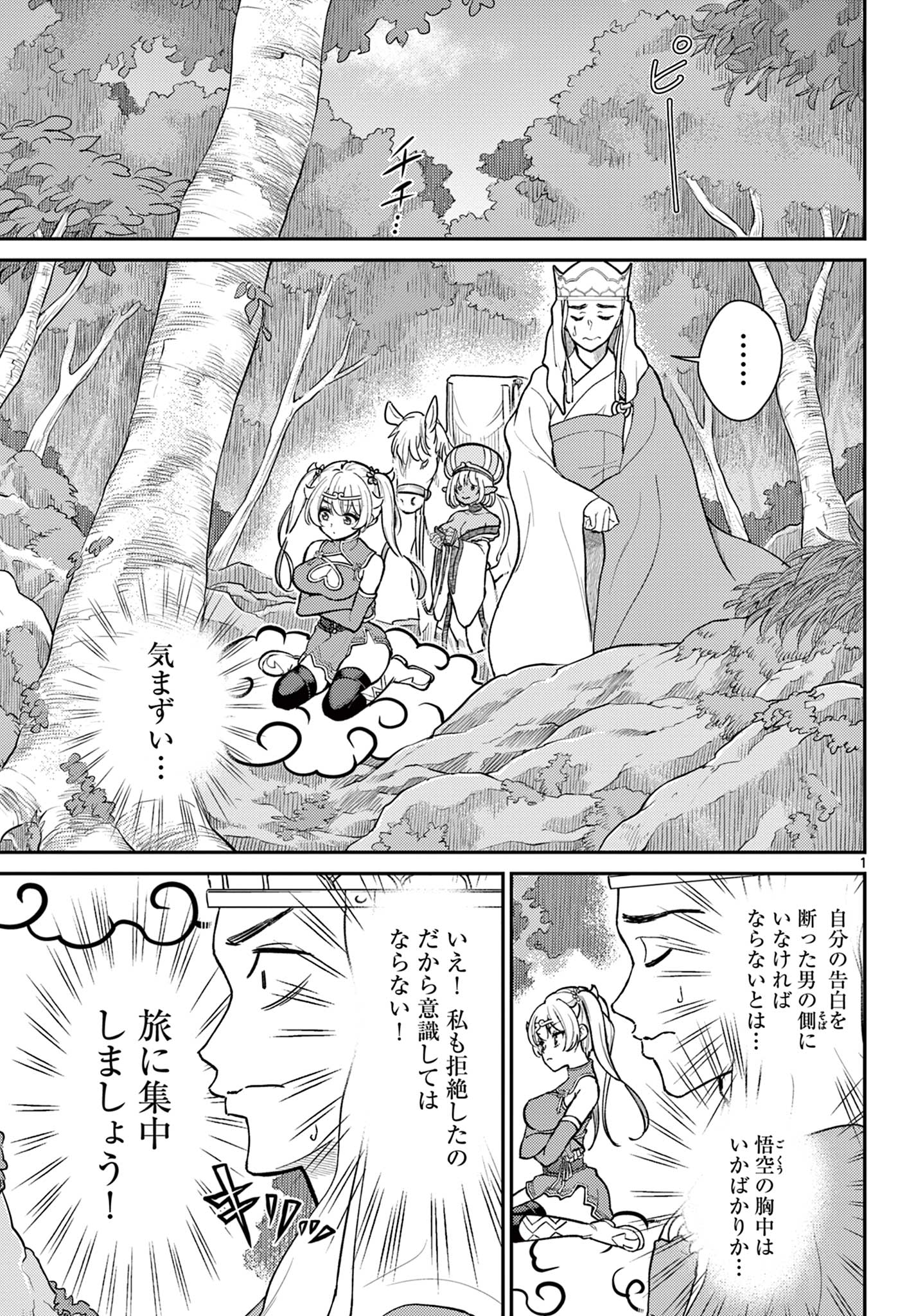 Bonnou Saiyuuki - Chapter 42 - Page 1
