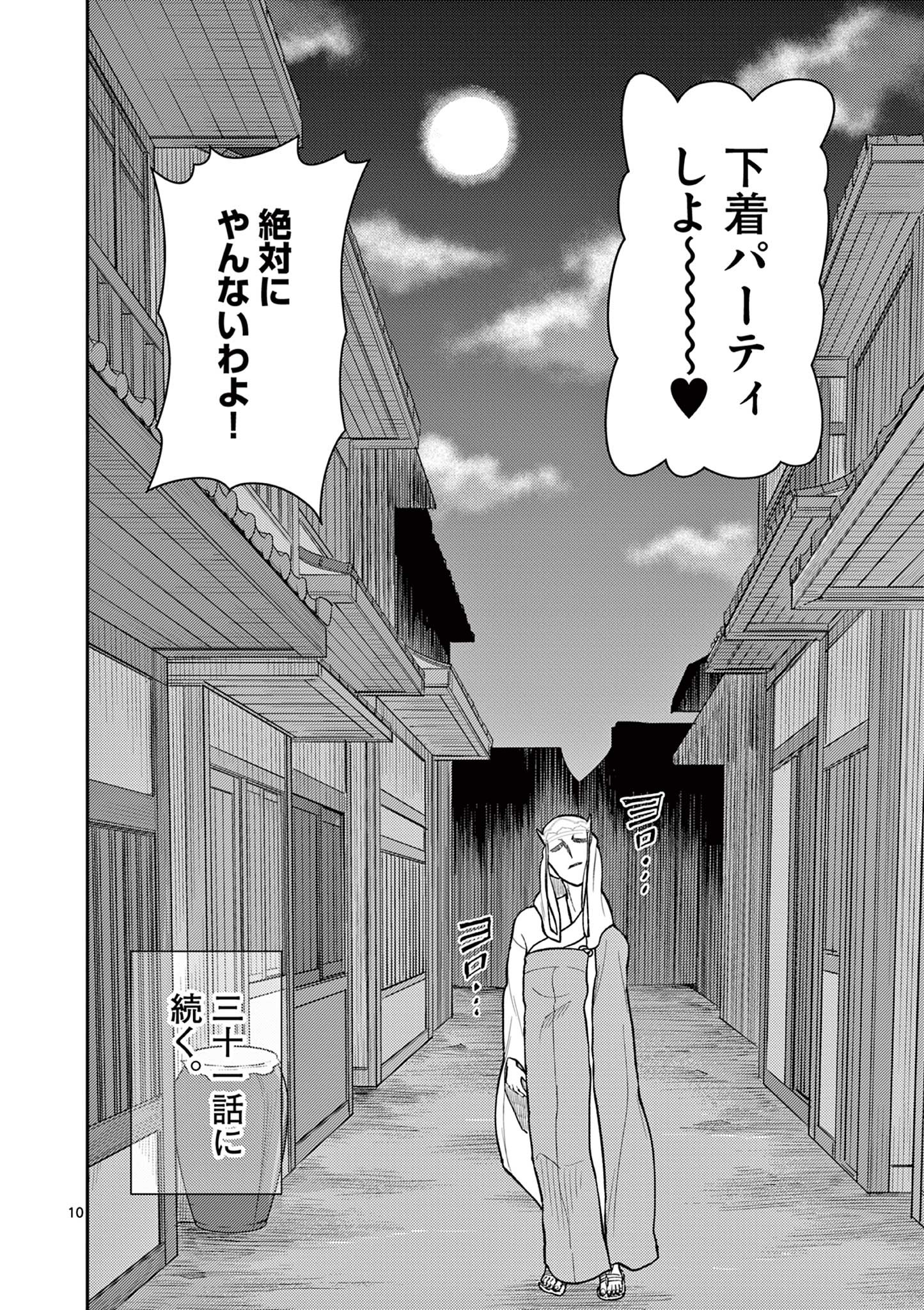 Bonnou Saiyuuki - Chapter 44.5 - Page 10