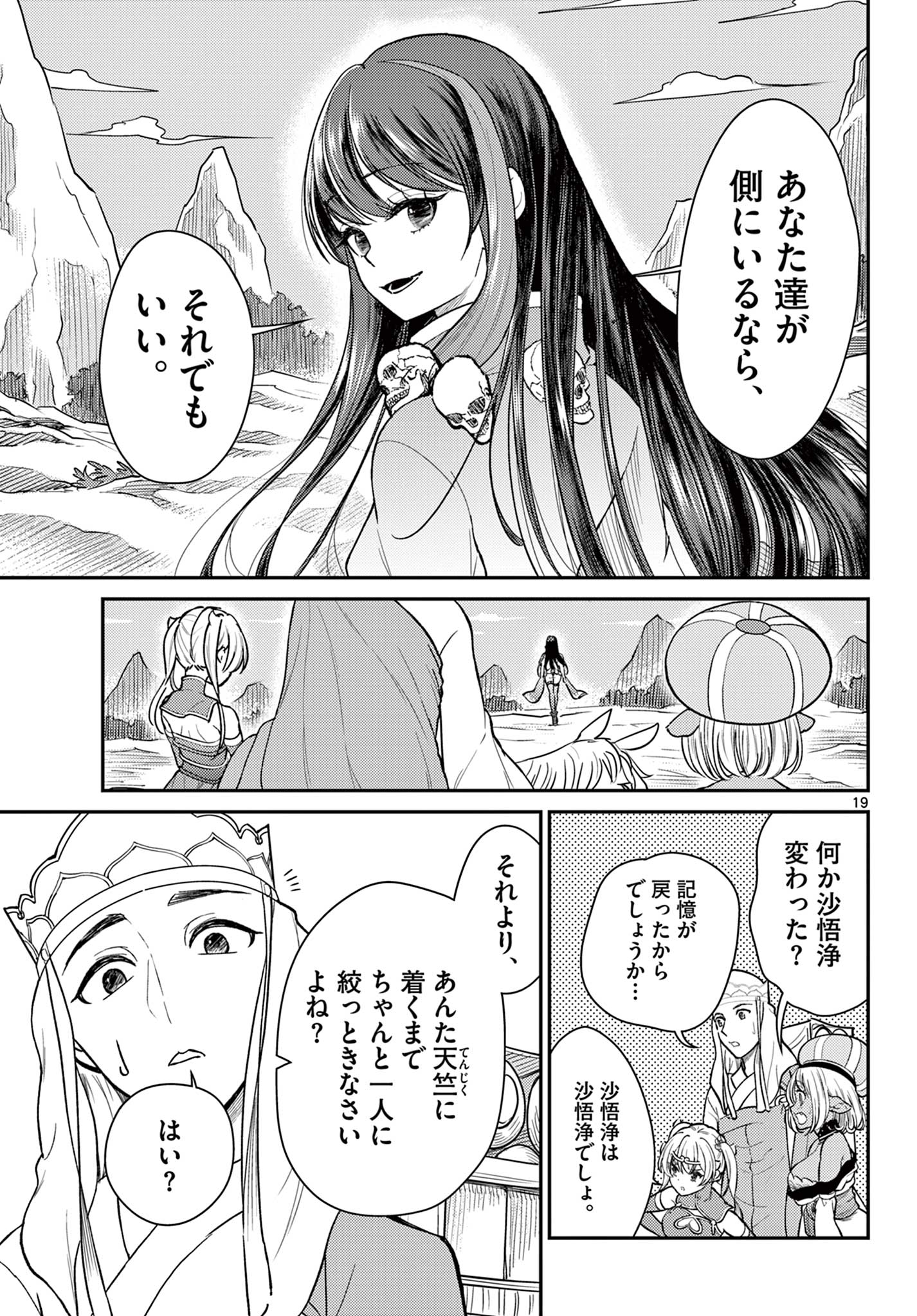 Bonnou Saiyuuki - Chapter 44 - Page 19