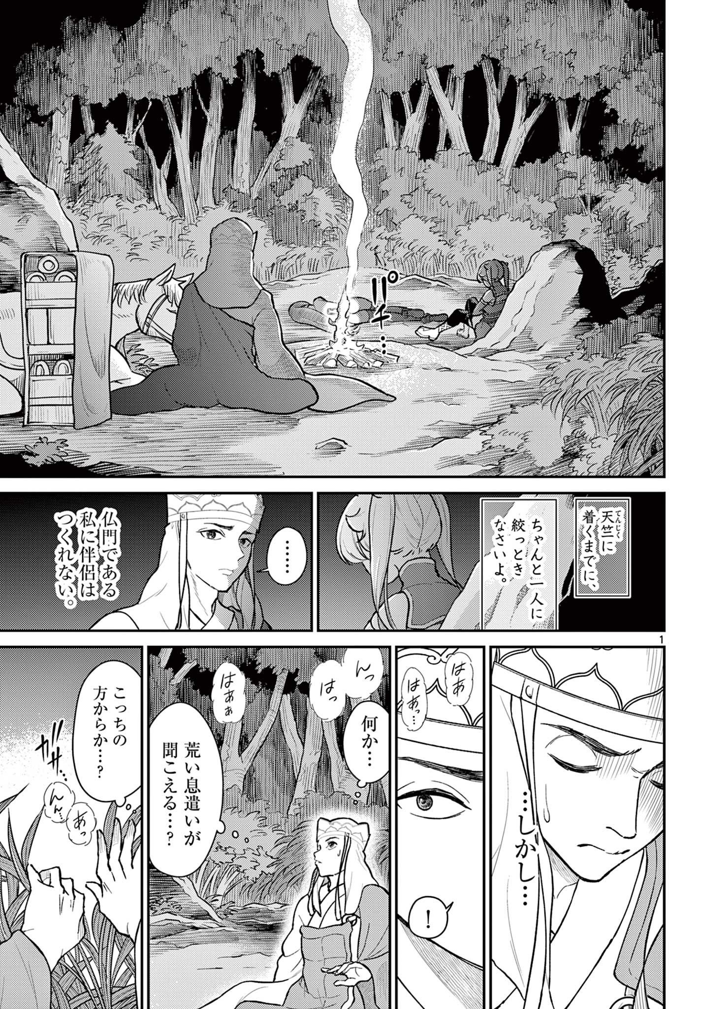 Bonnou Saiyuuki - Chapter 45 - Page 1
