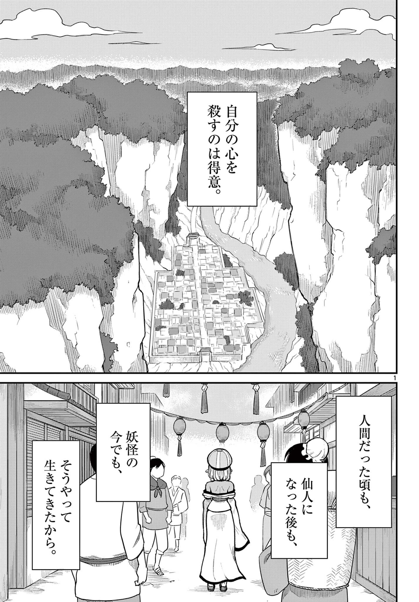 Bonnou Saiyuuki - Chapter 46 - Page 1