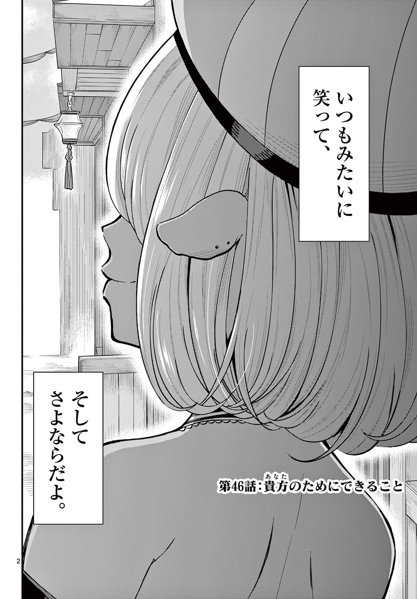 Bonnou Saiyuuki - Chapter 46 - Page 2