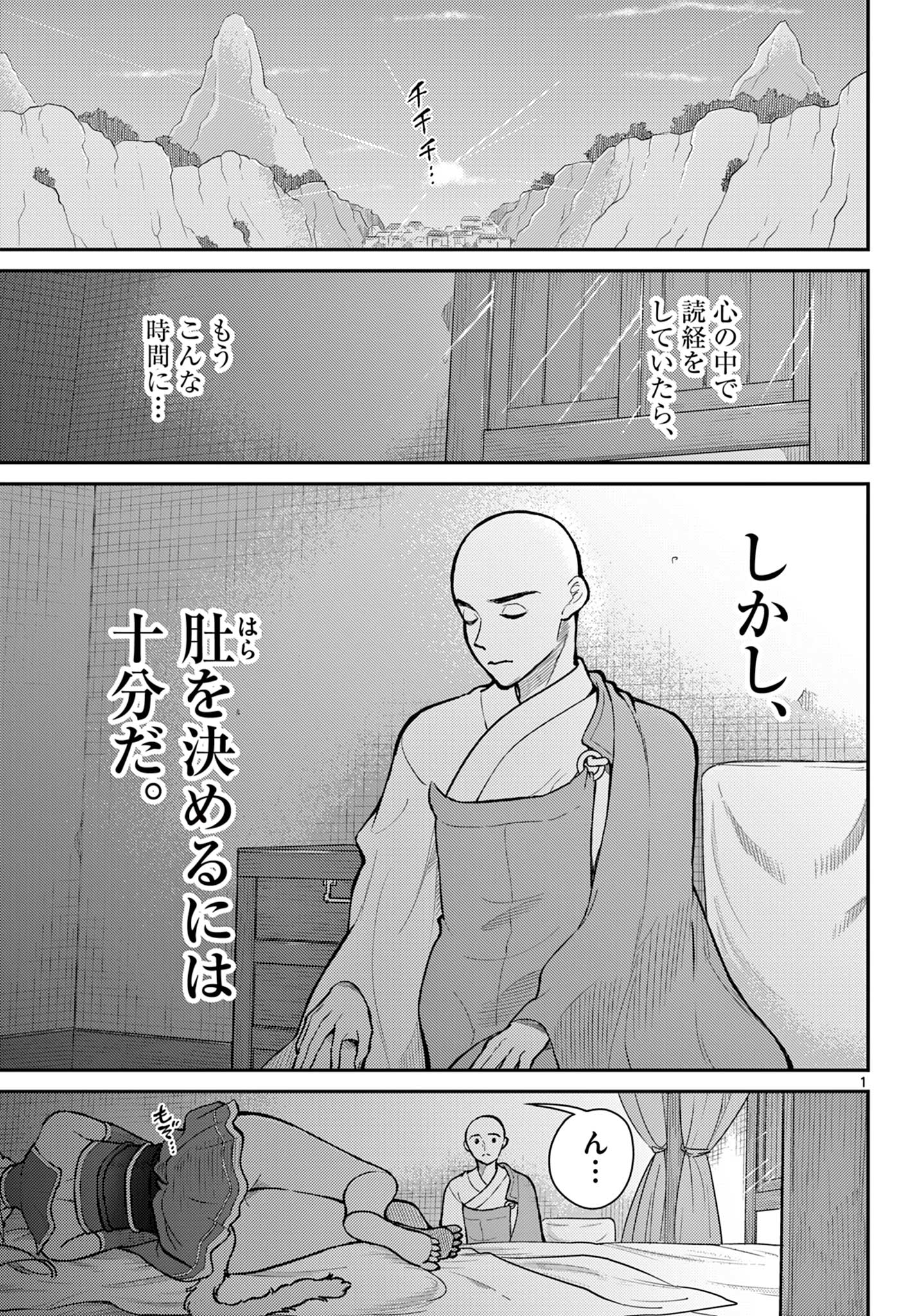 Bonnou Saiyuuki - Chapter 48 - Page 1