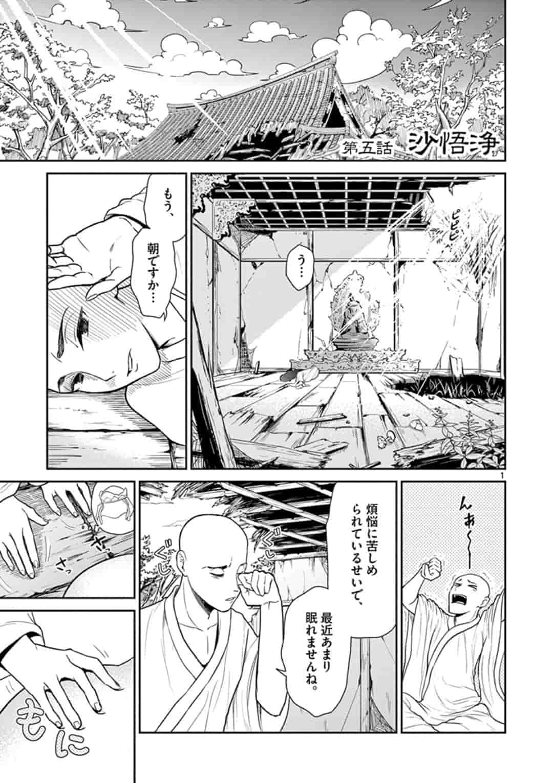 Bonnou Saiyuuki - Chapter 5 - Page 1