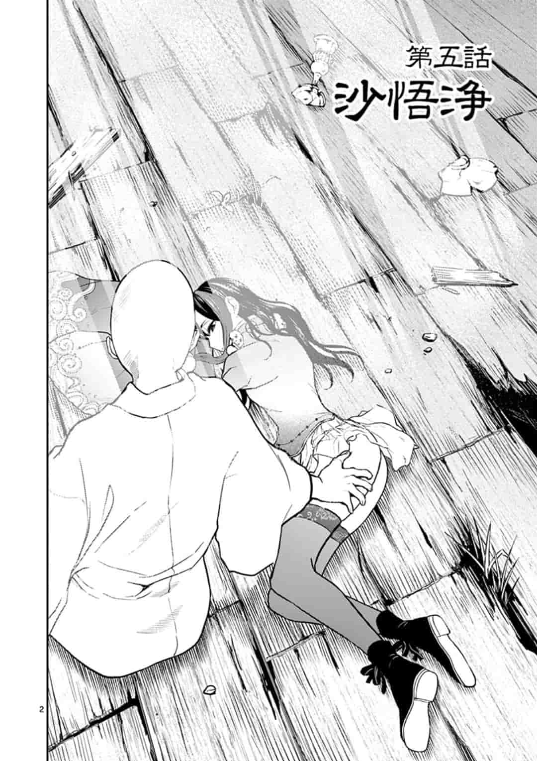 Bonnou Saiyuuki - Chapter 5 - Page 2