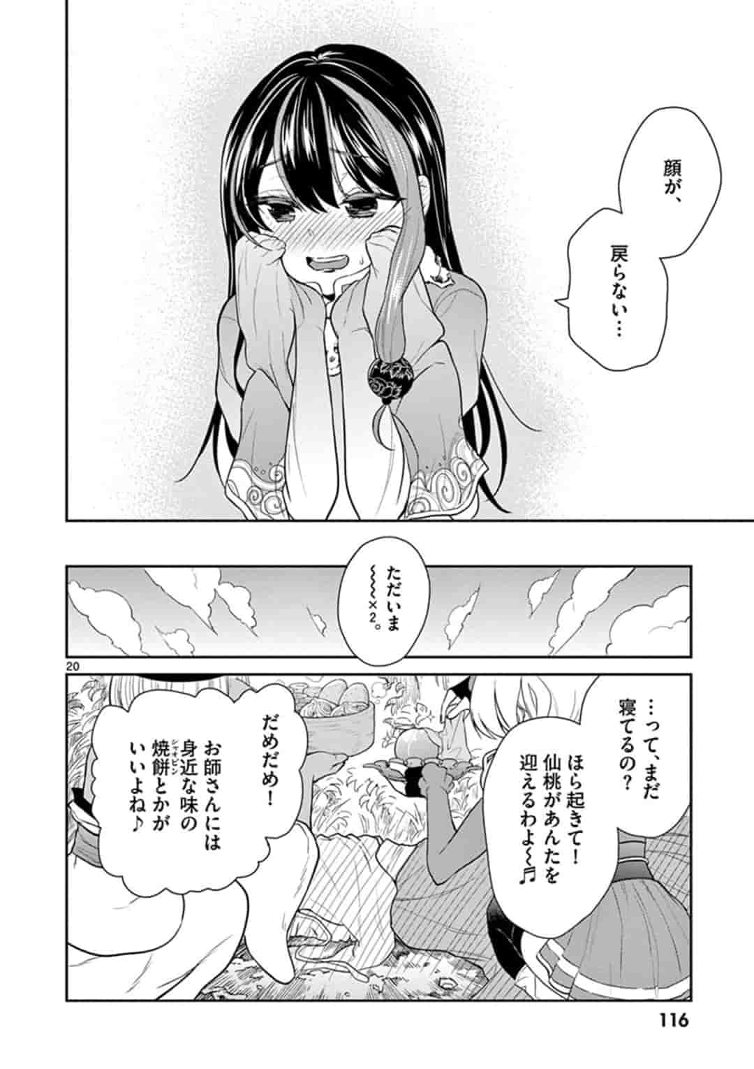 Bonnou Saiyuuki - Chapter 5 - Page 20
