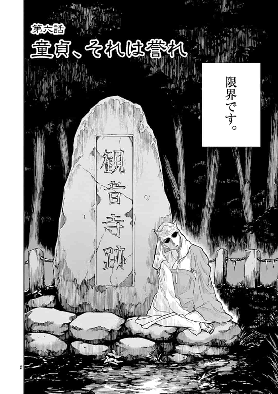 Bonnou Saiyuuki - Chapter 6 - Page 2