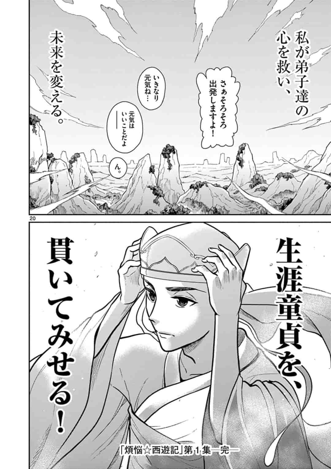 Bonnou Saiyuuki - Chapter 7 - Page 20