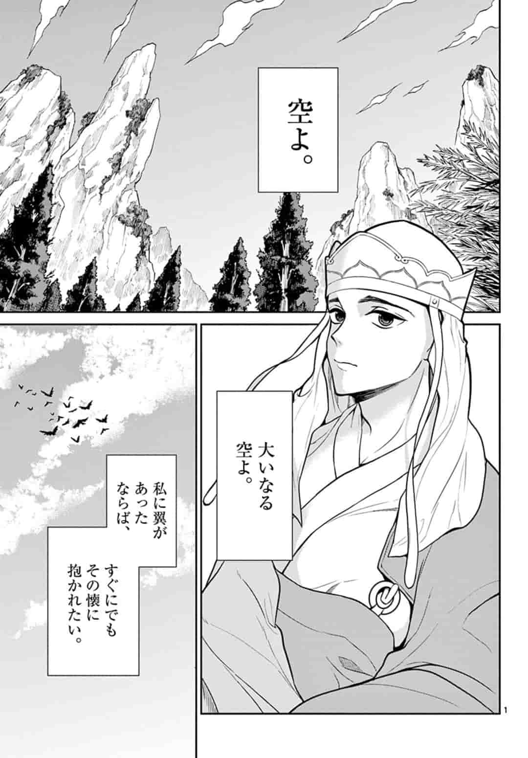 Bonnou Saiyuuki - Chapter 8 - Page 1