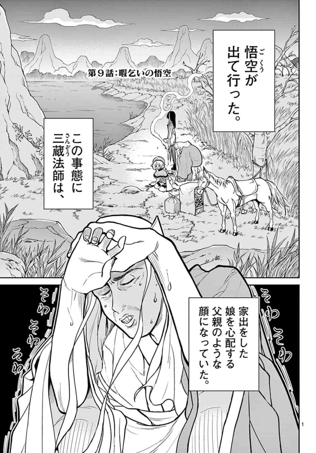 Bonnou Saiyuuki - Chapter 9 - Page 1