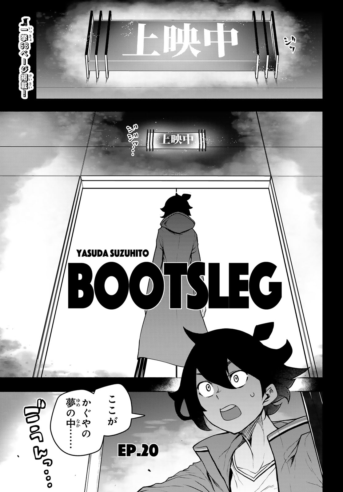 Bootsleg - Chapter 20 - Page 1