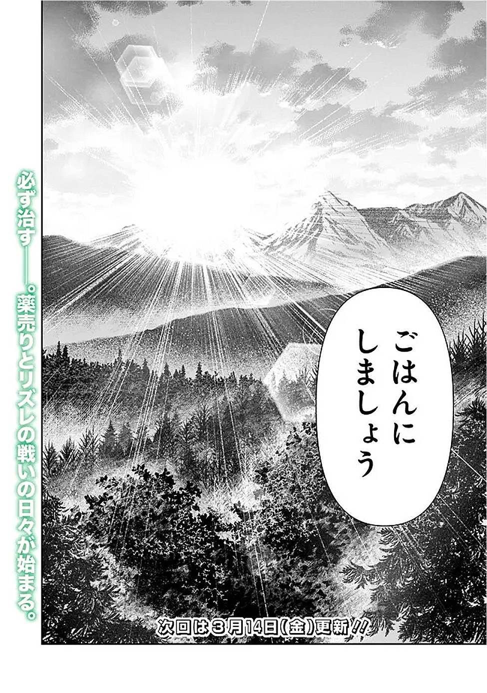 Boroboro no Elf-san wo Shiawase ni Suru Kusuriuri-san - Chapter 1 - Page 44