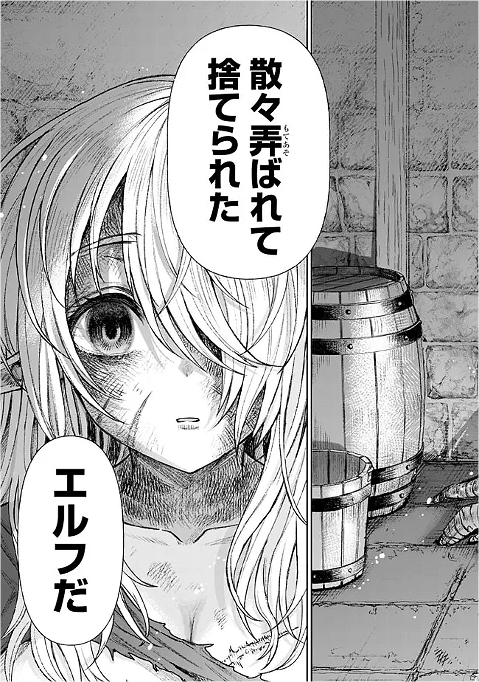 Boroboro no Elf-san wo Shiawase ni Suru Kusuriuri-san - Chapter 1 - Page 6