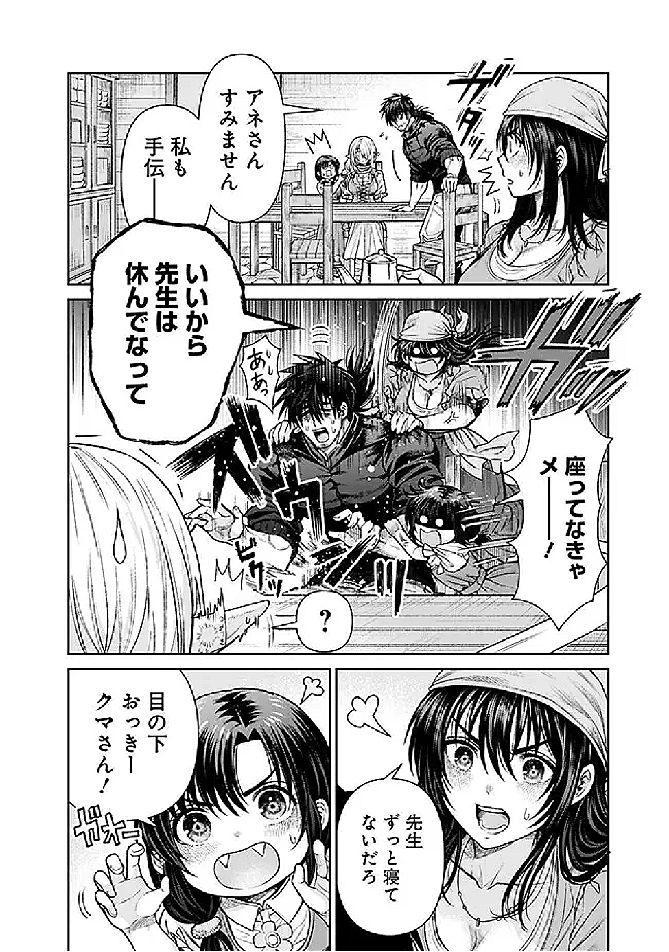 Boroboro no Elf-san wo Shiawase ni Suru Kusuriuri-san - Chapter 6 - Page 2