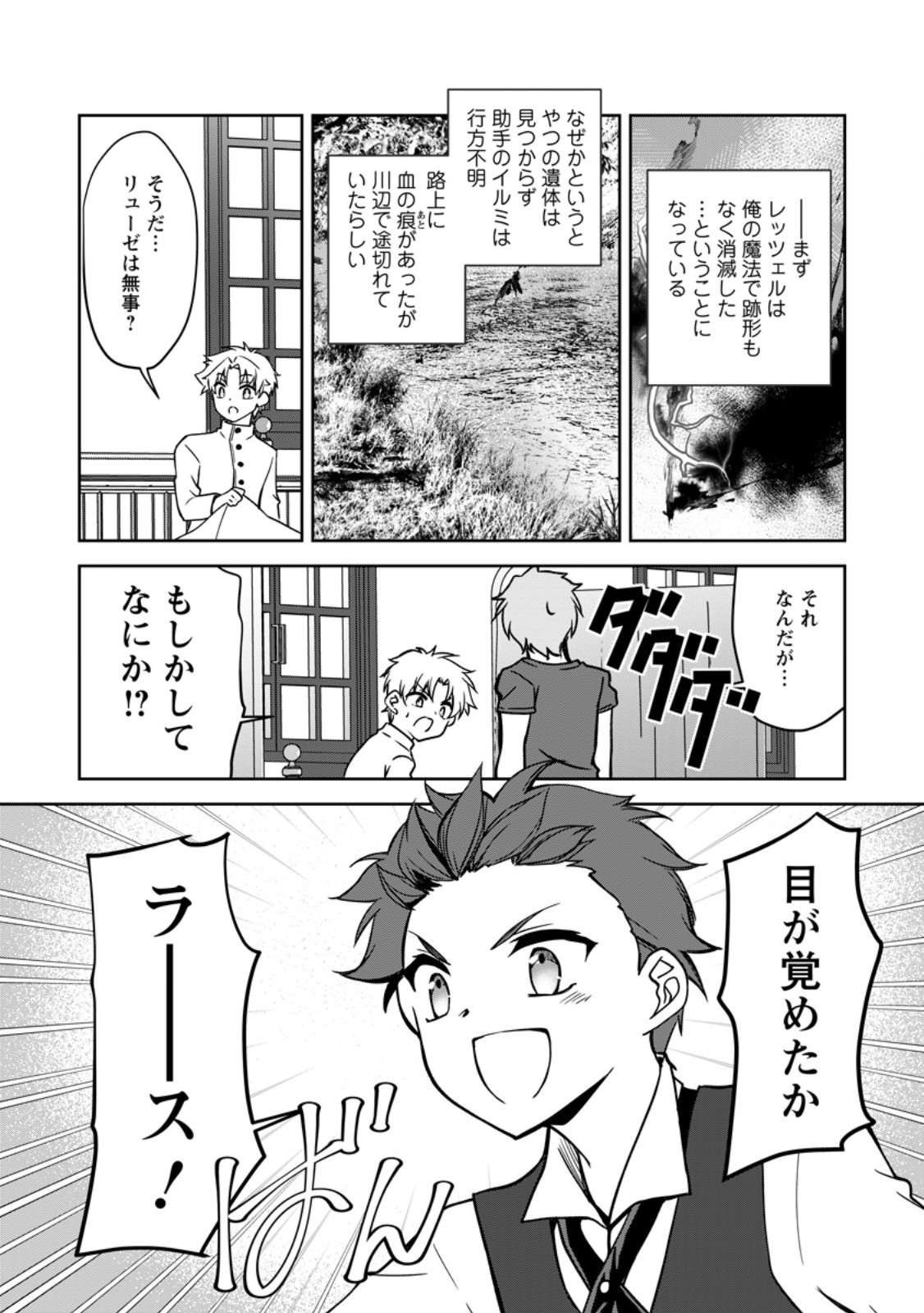 Botsuraku Kizoku no Ore ga Hazure Skill ~ Chou Kiyou Binbou ~ de Daikenja to Yobareru Made - Chapter 19.2 - Page 2