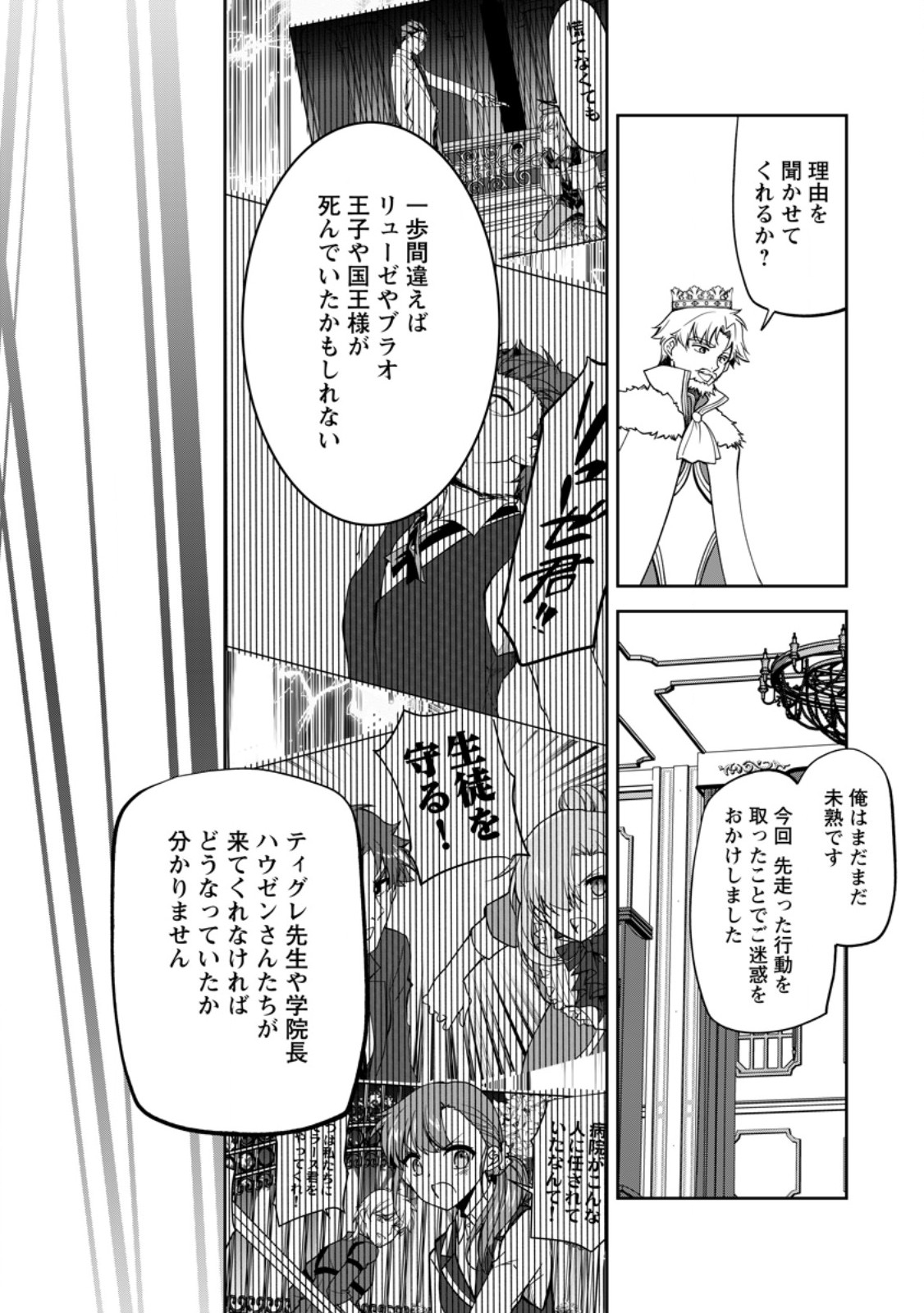 Botsuraku Kizoku no Ore ga Hazure Skill ~ Chou Kiyou Binbou ~ de Daikenja to Yobareru Made - Chapter 20.2 - Page 2