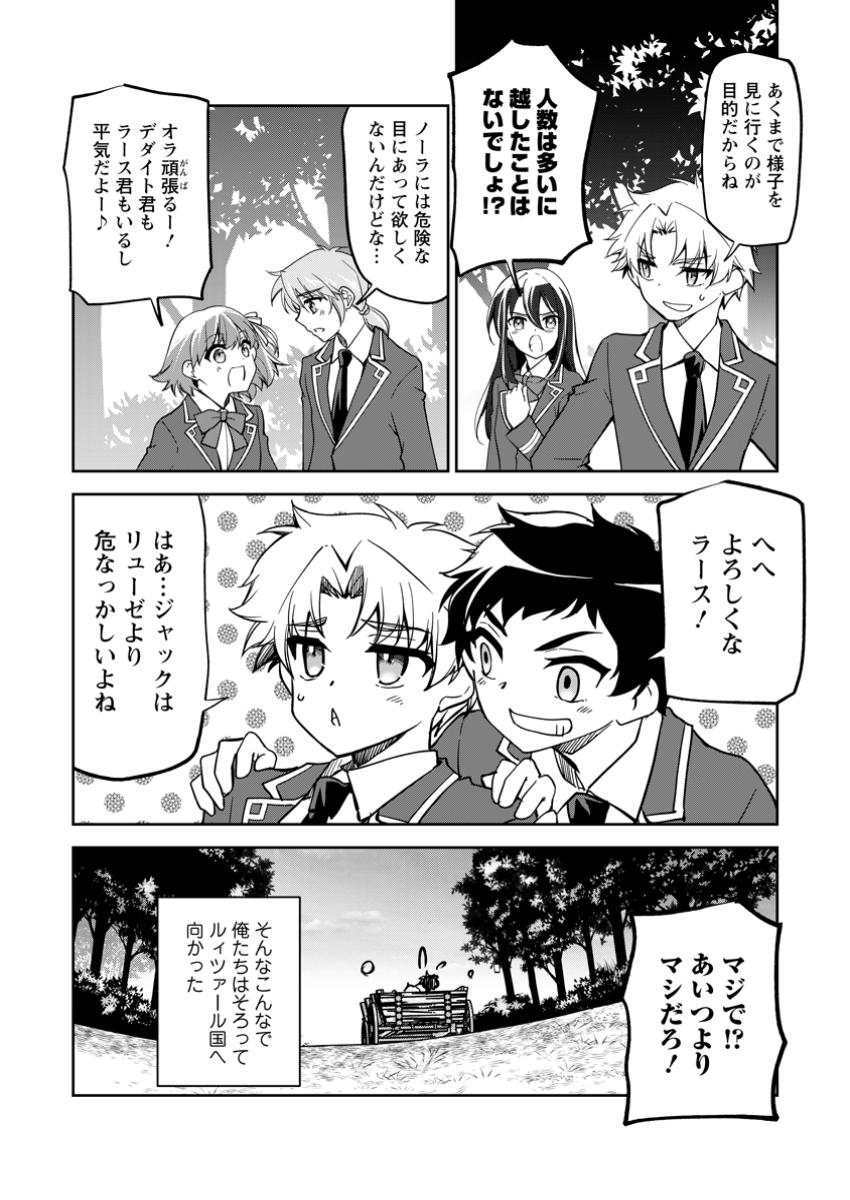 Botsuraku Kizoku no Ore ga Hazure Skill ~ Chou Kiyou Binbou ~ de Daikenja to Yobareru Made - Chapter 23.2 - Page 11