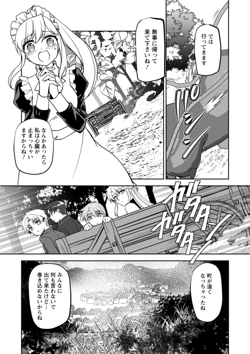 Botsuraku Kizoku no Ore ga Hazure Skill ~ Chou Kiyou Binbou ~ de Daikenja to Yobareru Made - Chapter 23.2 - Page 2