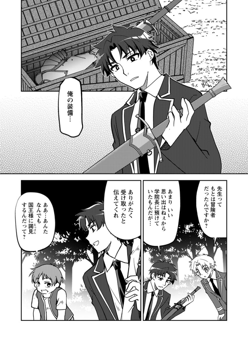 Botsuraku Kizoku no Ore ga Hazure Skill ~ Chou Kiyou Binbou ~ de Daikenja to Yobareru Made - Chapter 23.2 - Page 4