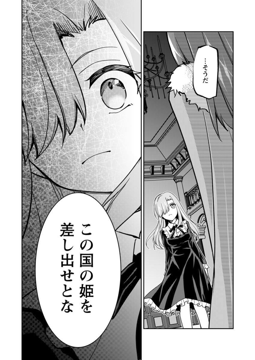 Botsuraku Kizoku no Ore ga Hazure Skill ~ Chou Kiyou Binbou ~ de Daikenja to Yobareru Made - Chapter 23.3 - Page 11