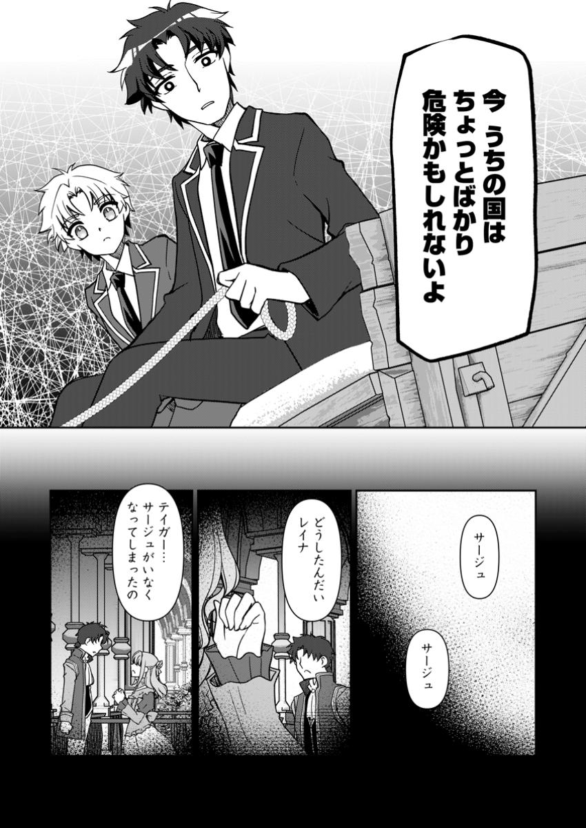 Botsuraku Kizoku no Ore ga Hazure Skill ~ Chou Kiyou Binbou ~ de Daikenja to Yobareru Made - Chapter 23.3 - Page 2
