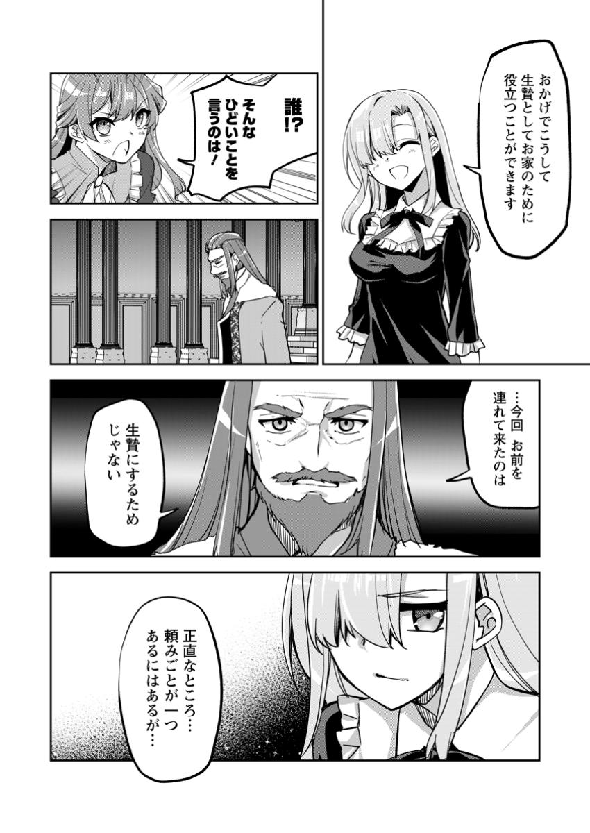 Botsuraku Kizoku no Ore ga Hazure Skill ~ Chou Kiyou Binbou ~ de Daikenja to Yobareru Made - Chapter 24.1 - Page 4