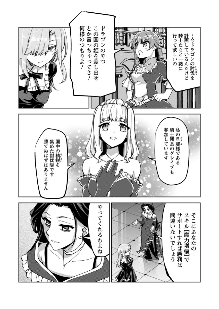 Botsuraku Kizoku no Ore ga Hazure Skill ~ Chou Kiyou Binbou ~ de Daikenja to Yobareru Made - Chapter 24.1 - Page 5