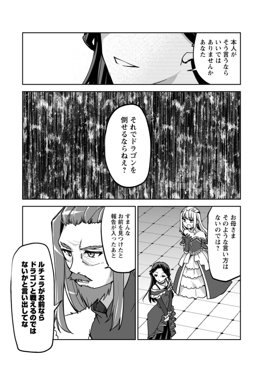 Botsuraku Kizoku no Ore ga Hazure Skill ~ Chou Kiyou Binbou ~ de Daikenja to Yobareru Made - Chapter 24.1 - Page 9