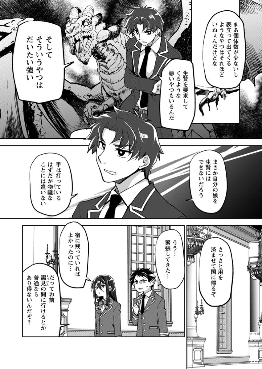 Botsuraku Kizoku no Ore ga Hazure Skill ~ Chou Kiyou Binbou ~ de Daikenja to Yobareru Made - Chapter 24.2 - Page 1