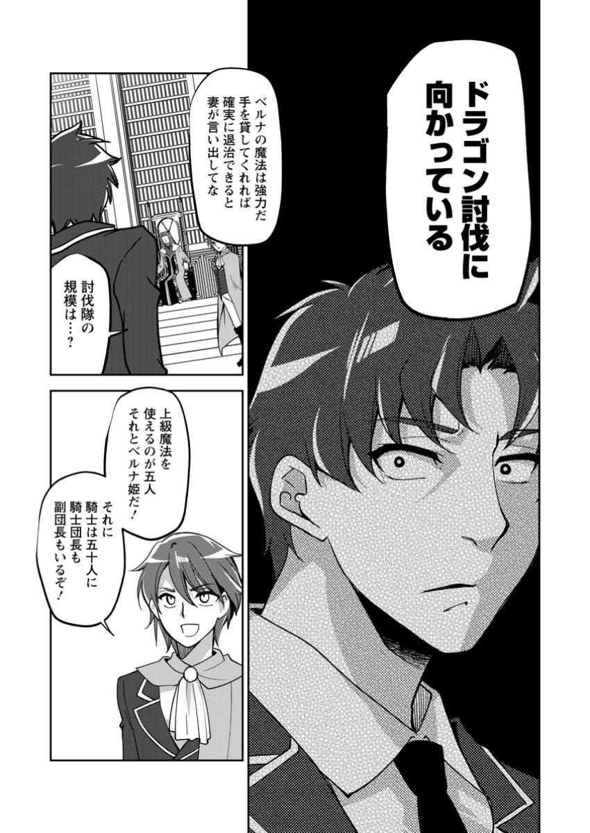 Botsuraku Kizoku no Ore ga Hazure Skill ~ Chou Kiyou Binbou ~ de Daikenja to Yobareru Made - Chapter 24.2 - Page 10