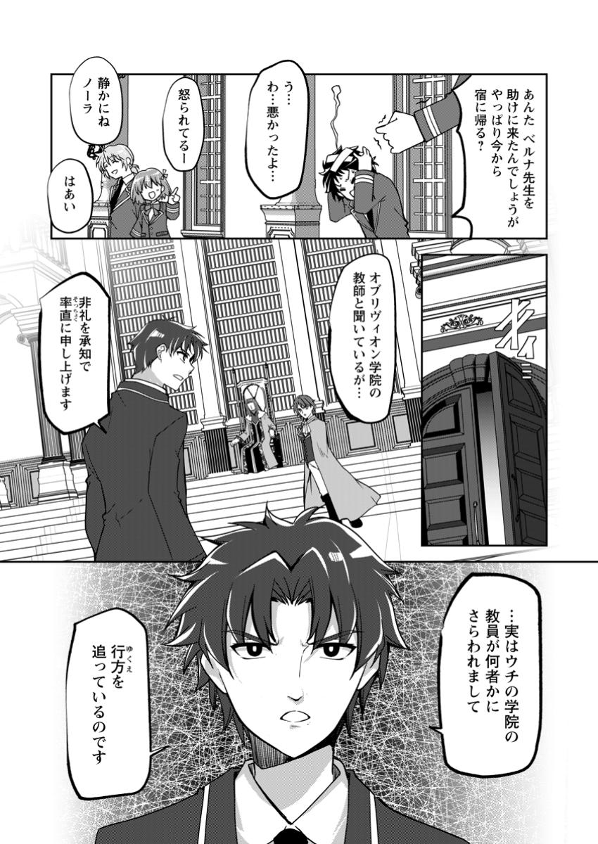 Botsuraku Kizoku no Ore ga Hazure Skill ~ Chou Kiyou Binbou ~ de Daikenja to Yobareru Made - Chapter 24.2 - Page 2