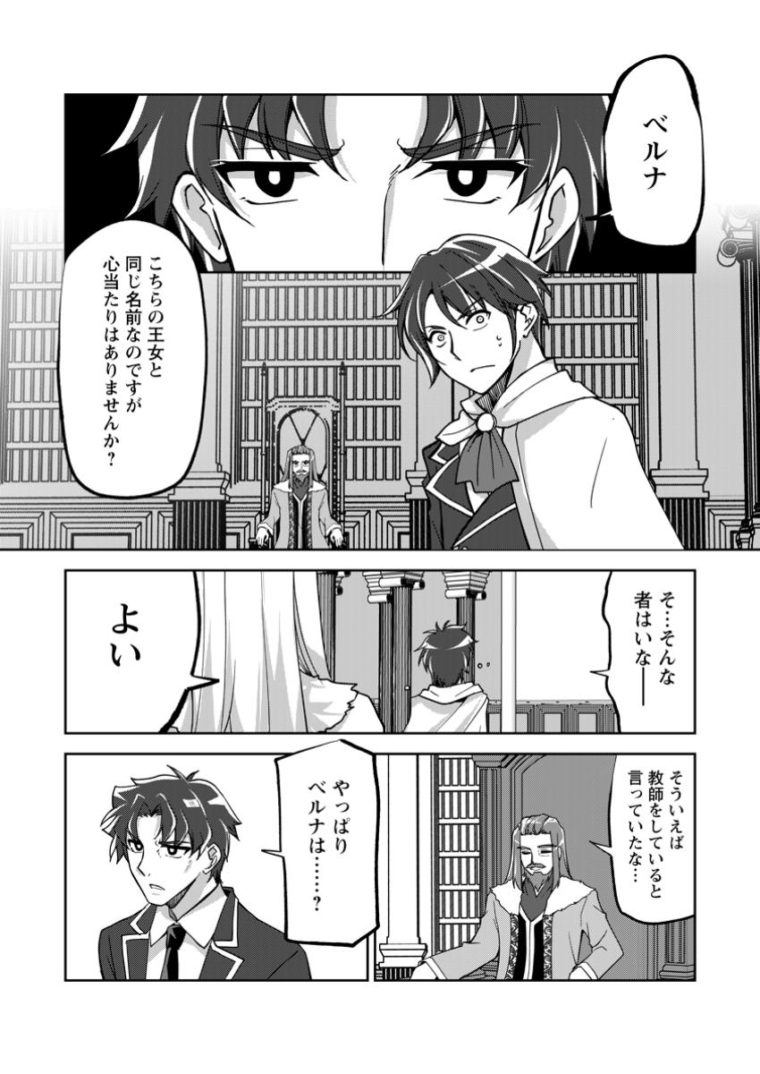 Botsuraku Kizoku no Ore ga Hazure Skill ~ Chou Kiyou Binbou ~ de Daikenja to Yobareru Made - Chapter 24.2 - Page 3