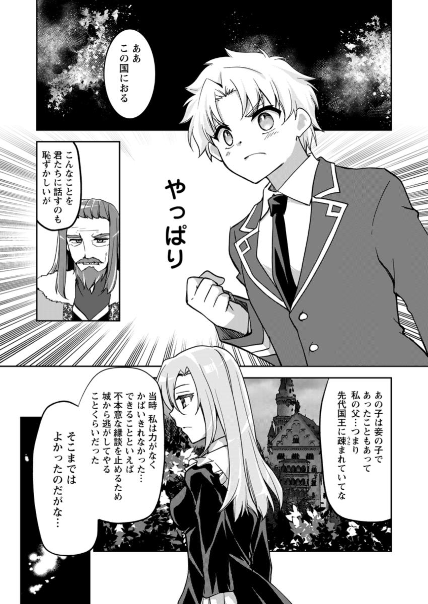 Botsuraku Kizoku no Ore ga Hazure Skill ~ Chou Kiyou Binbou ~ de Daikenja to Yobareru Made - Chapter 24.2 - Page 4