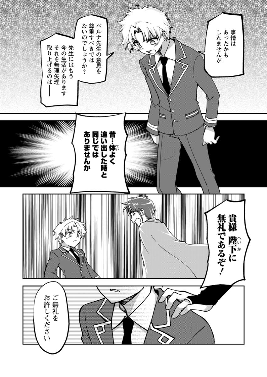 Botsuraku Kizoku no Ore ga Hazure Skill ~ Chou Kiyou Binbou ~ de Daikenja to Yobareru Made - Chapter 24.2 - Page 6