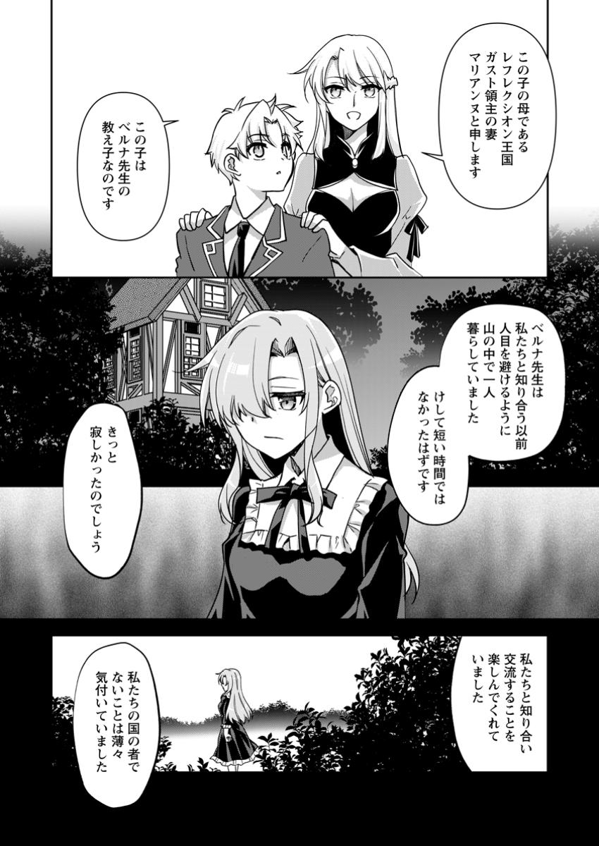 Botsuraku Kizoku no Ore ga Hazure Skill ~ Chou Kiyou Binbou ~ de Daikenja to Yobareru Made - Chapter 24.2 - Page 7