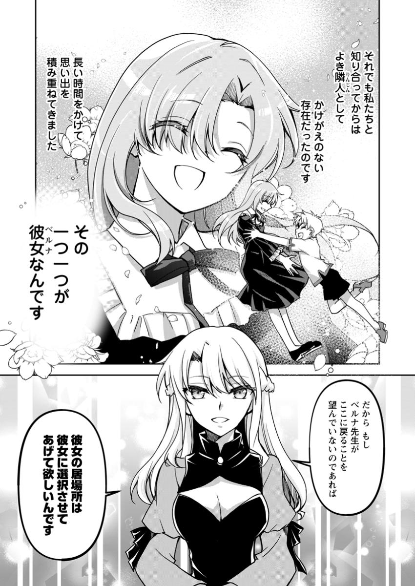 Botsuraku Kizoku no Ore ga Hazure Skill ~ Chou Kiyou Binbou ~ de Daikenja to Yobareru Made - Chapter 24.2 - Page 8