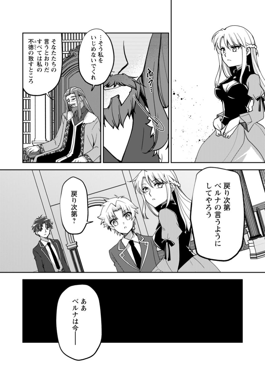 Botsuraku Kizoku no Ore ga Hazure Skill ~ Chou Kiyou Binbou ~ de Daikenja to Yobareru Made - Chapter 24.2 - Page 9