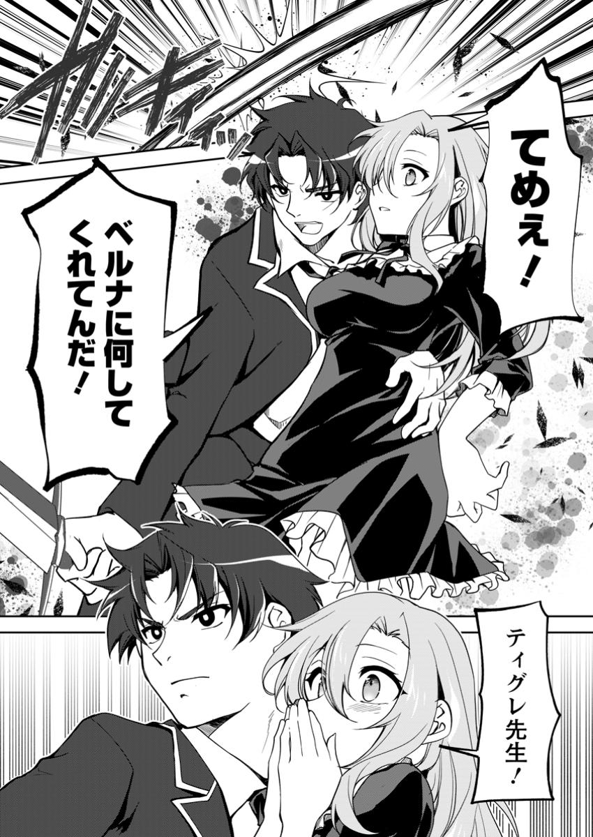 Botsuraku Kizoku no Ore ga Hazure Skill ~ Chou Kiyou Binbou ~ de Daikenja to Yobareru Made - Chapter 25.2 - Page 3