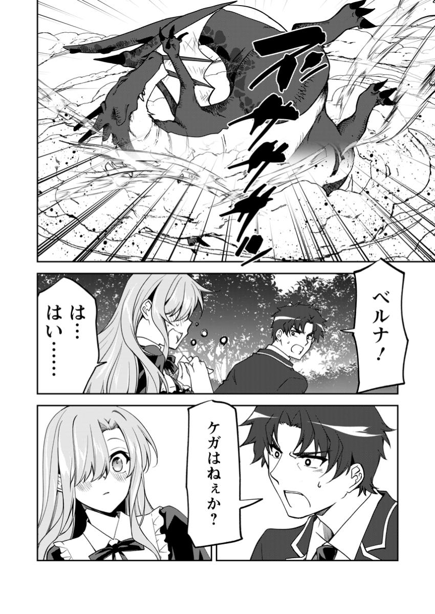 Botsuraku Kizoku no Ore ga Hazure Skill ~ Chou Kiyou Binbou ~ de Daikenja to Yobareru Made - Chapter 25.2 - Page 5