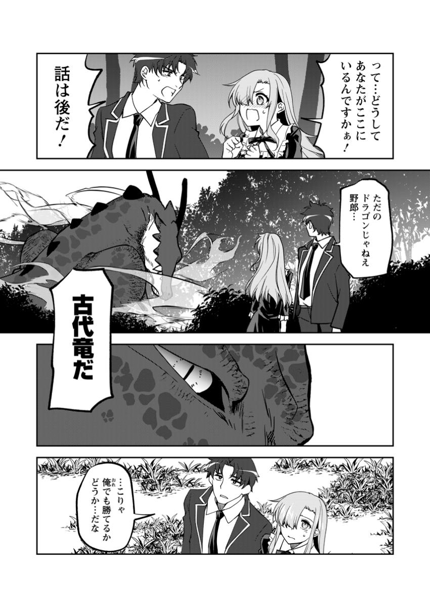 Botsuraku Kizoku no Ore ga Hazure Skill ~ Chou Kiyou Binbou ~ de Daikenja to Yobareru Made - Chapter 25.2 - Page 6