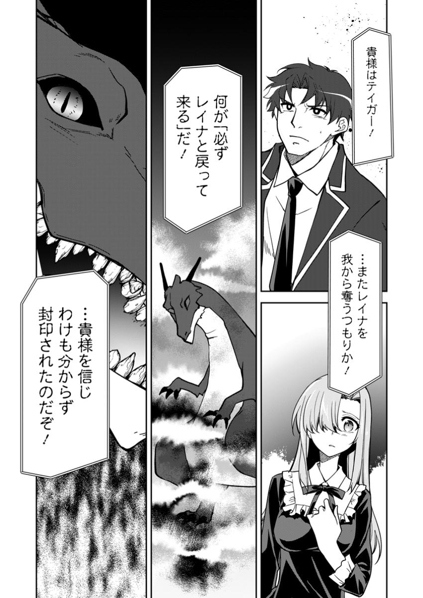 Botsuraku Kizoku no Ore ga Hazure Skill ~ Chou Kiyou Binbou ~ de Daikenja to Yobareru Made - Chapter 25.2 - Page 7