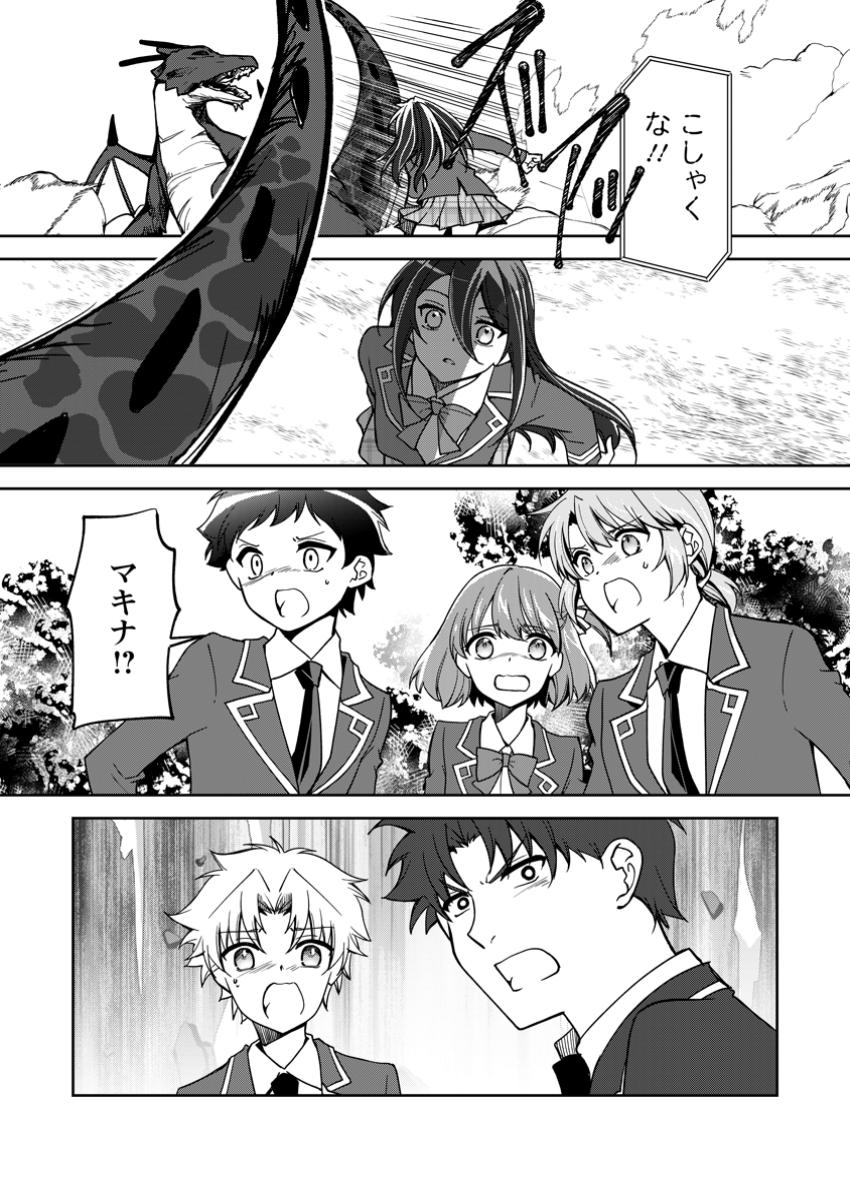 Botsuraku Kizoku no Ore ga Hazure Skill ~ Chou Kiyou Binbou ~ de Daikenja to Yobareru Made - Chapter 27.2 - Page 10