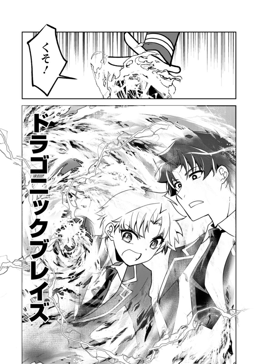 Botsuraku Kizoku no Ore ga Hazure Skill ~ Chou Kiyou Binbou ~ de Daikenja to Yobareru Made - Chapter 27.2 - Page 6