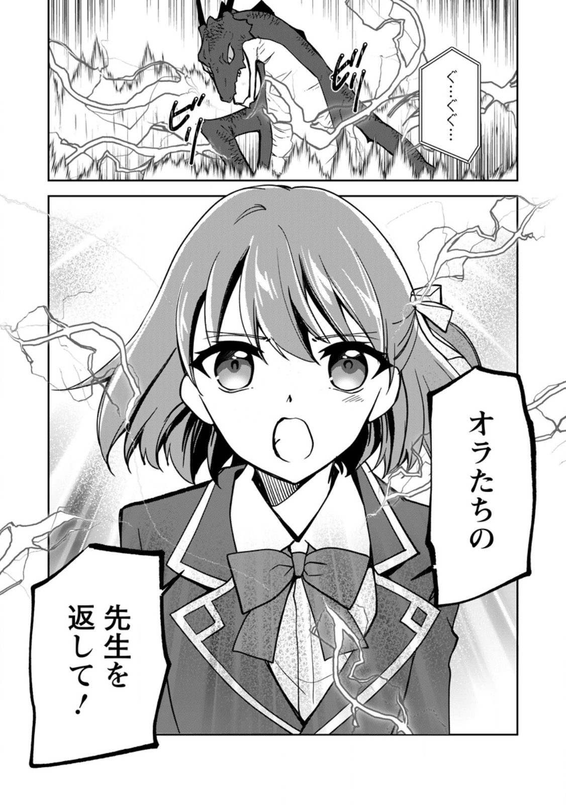 Botsuraku Kizoku no Ore ga Hazure Skill ~ Chou Kiyou Binbou ~ de Daikenja to Yobareru Made - Chapter 27.3 - Page 10